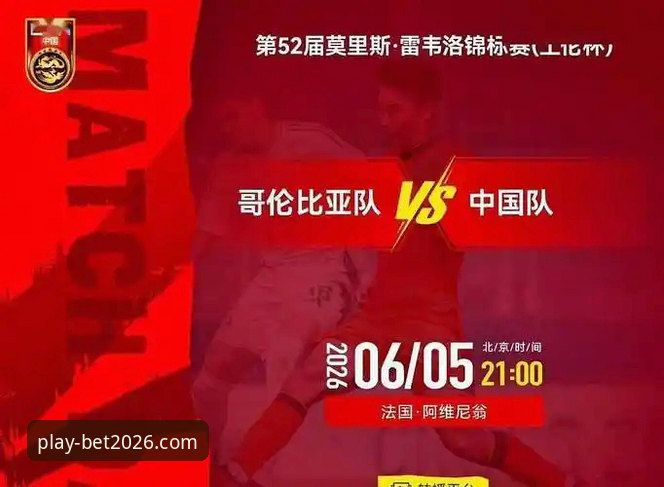 土伦杯U19国足1-0哥伦比亚，beplay体育平台见证闪击神扑全记录